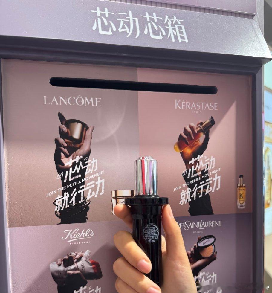 芯动就行动世界替换芯日  为美芯动，为地球行动🌱抛弃冗余包装浪费，选择欧莱雅替