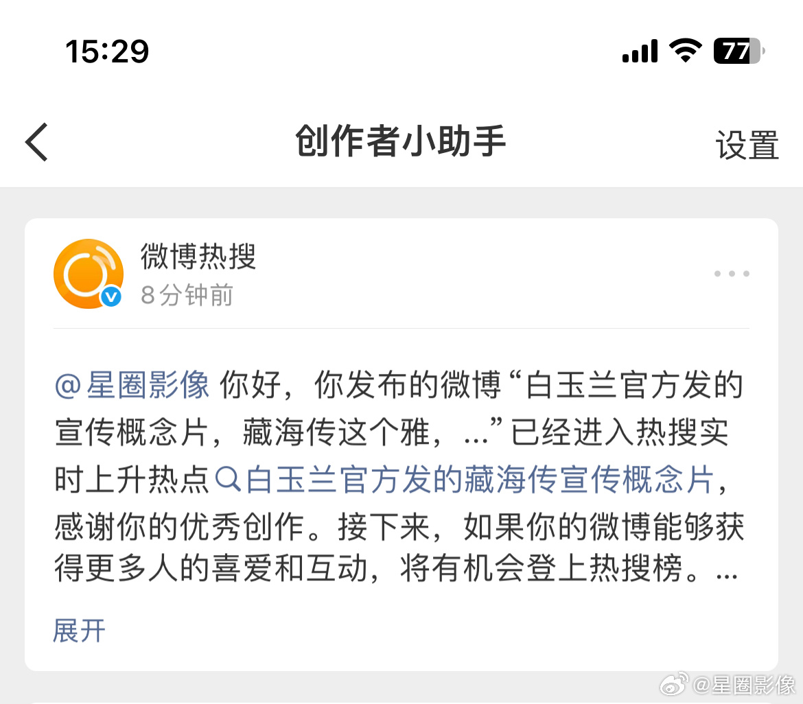 微博能不能让我上一次热搜，让我替藏大人显化一次 