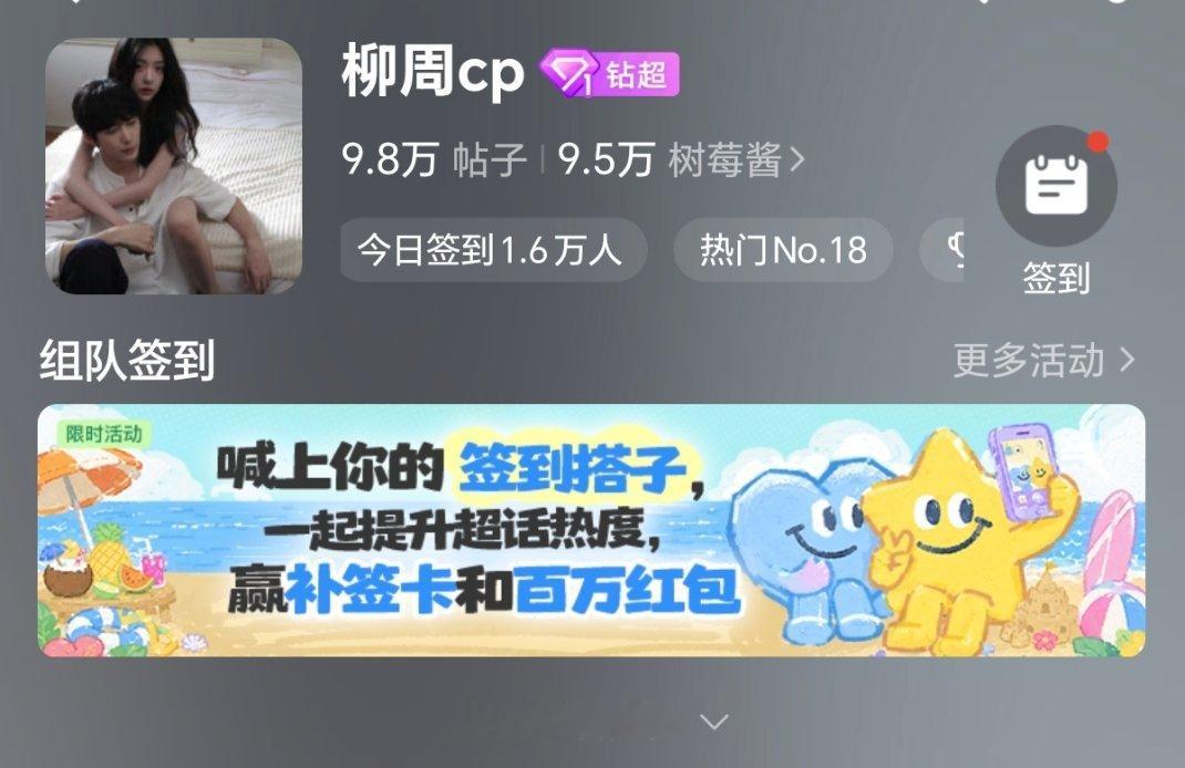 今年暑假档最爆cp不是出自剧也不是电影而是恋综半熟恋人的柳周cp，恋综第二个钻超