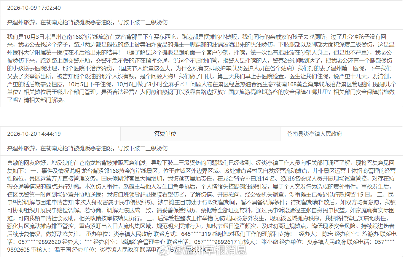 【温州知名景区，游客遇上意外！】近日，有网友称，国庆苍南168龙台背，卖油炸摊主