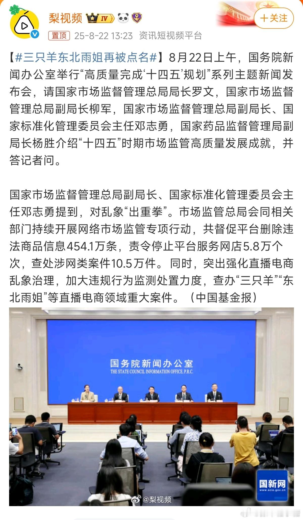 三只羊东北雨姐再被点名不要做违规违法的事情，官方也不是不知道是一旦出手，后果就不