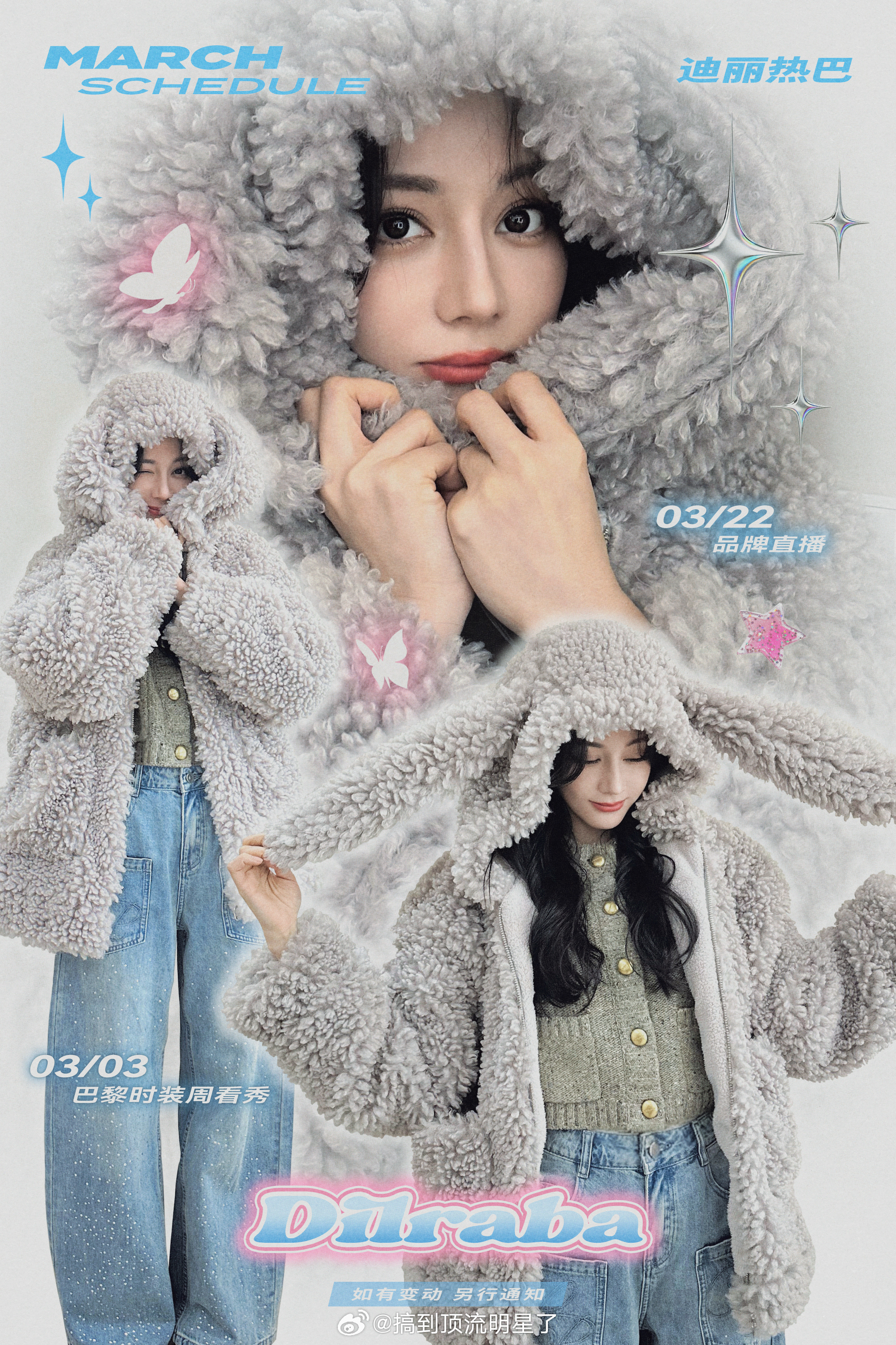 迪丽热巴三月行程图来啦有巴黎时装周还有品牌直播