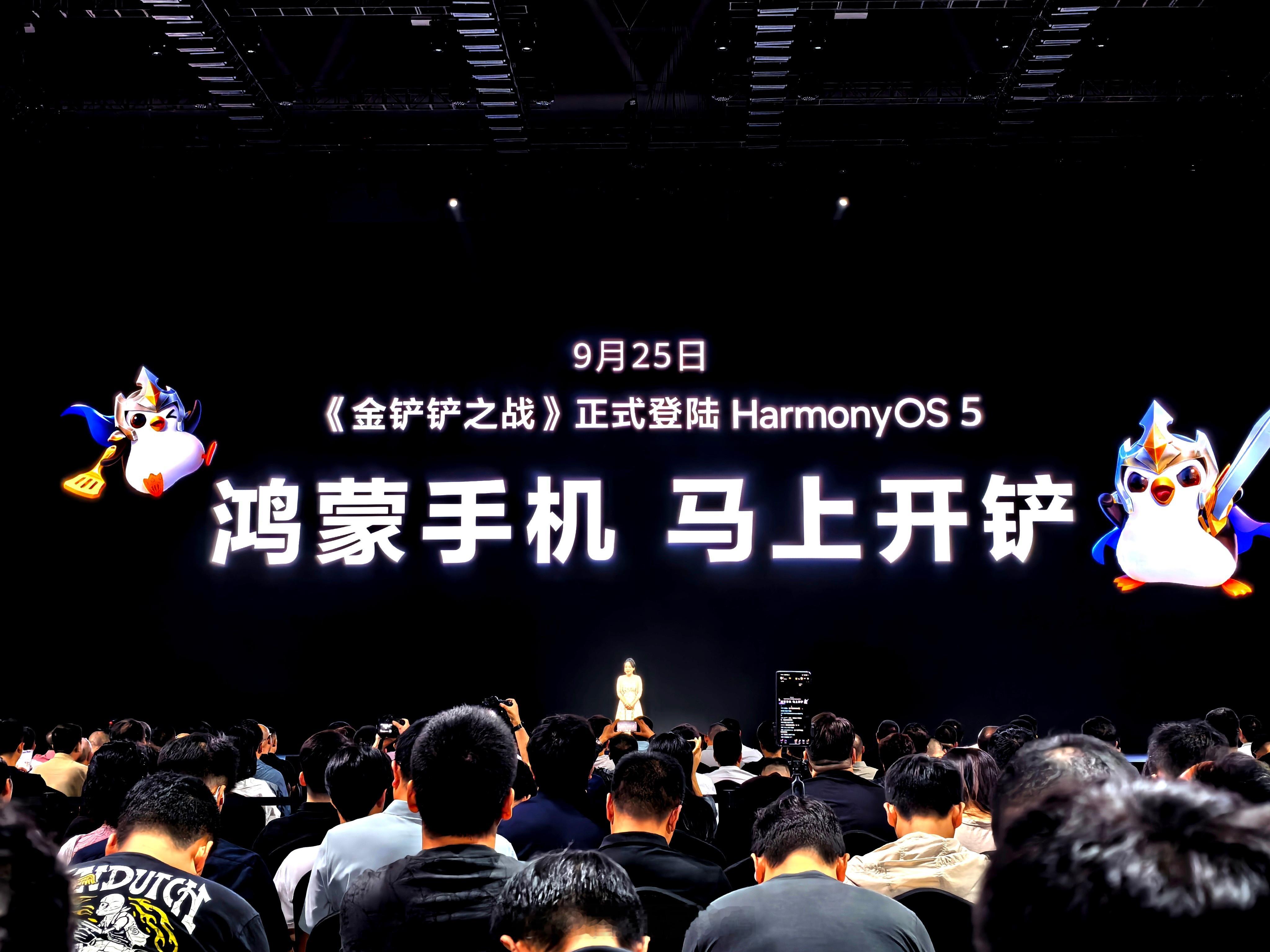 《金铲铲之战》鸿蒙正式版将于9月25日正式登陆鸿蒙生态。华为新三折叠及全场景新品