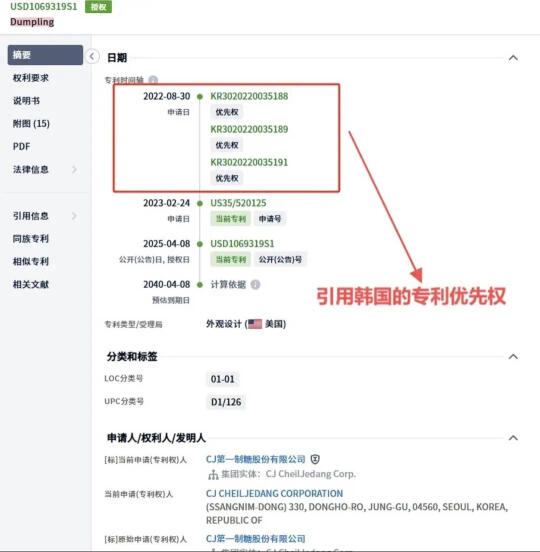 韩国🇰🇷人竟然在美国申请了饺子🥟专利？