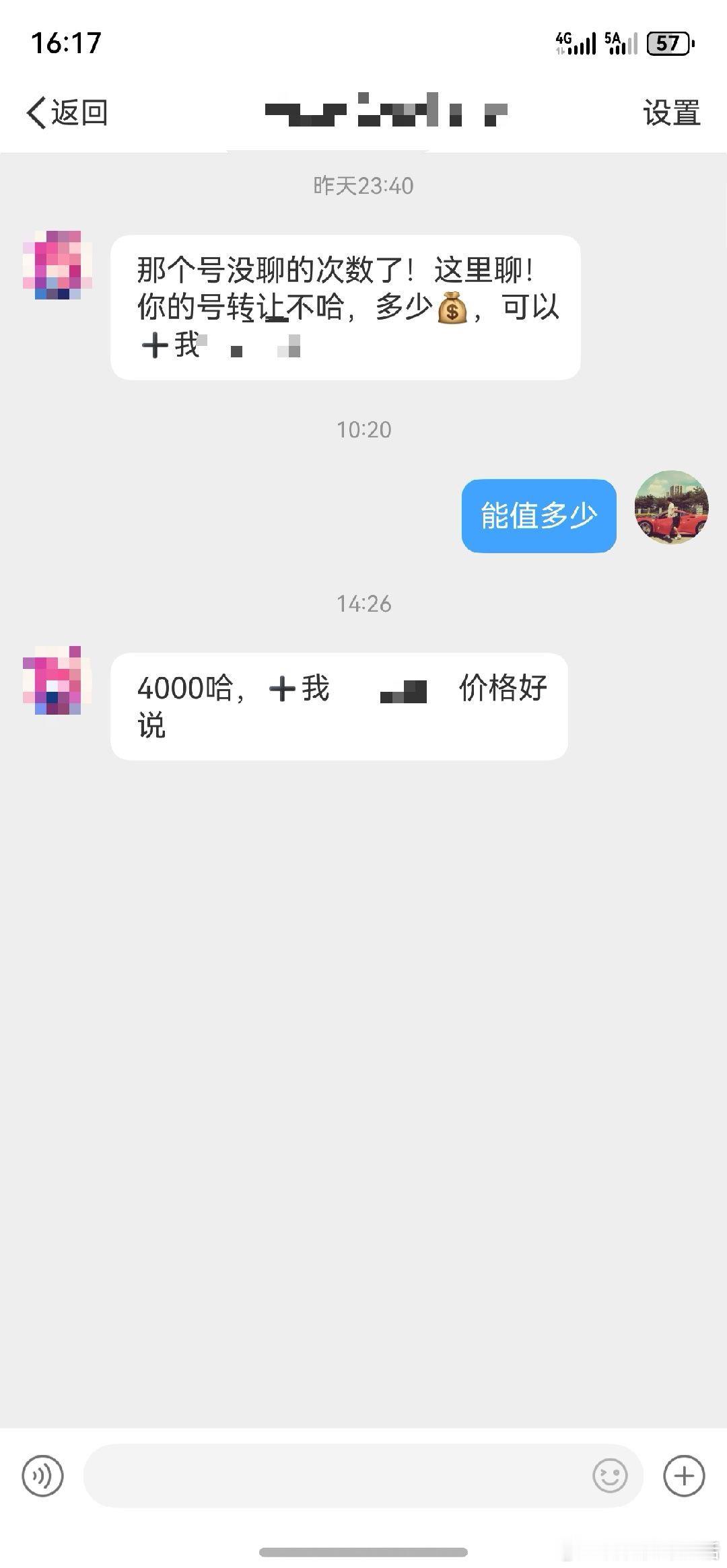 后台有个朋友私信我 号卖不，出4千块钱。这可是我多年努力得来的账号，拥有20多万