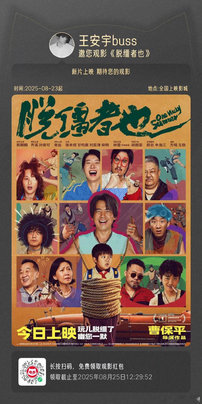 王安宇包场支持孙安可电影 惊喜！王安宇包场挺孙安可，王安宇包场电影脱缰者也 两人