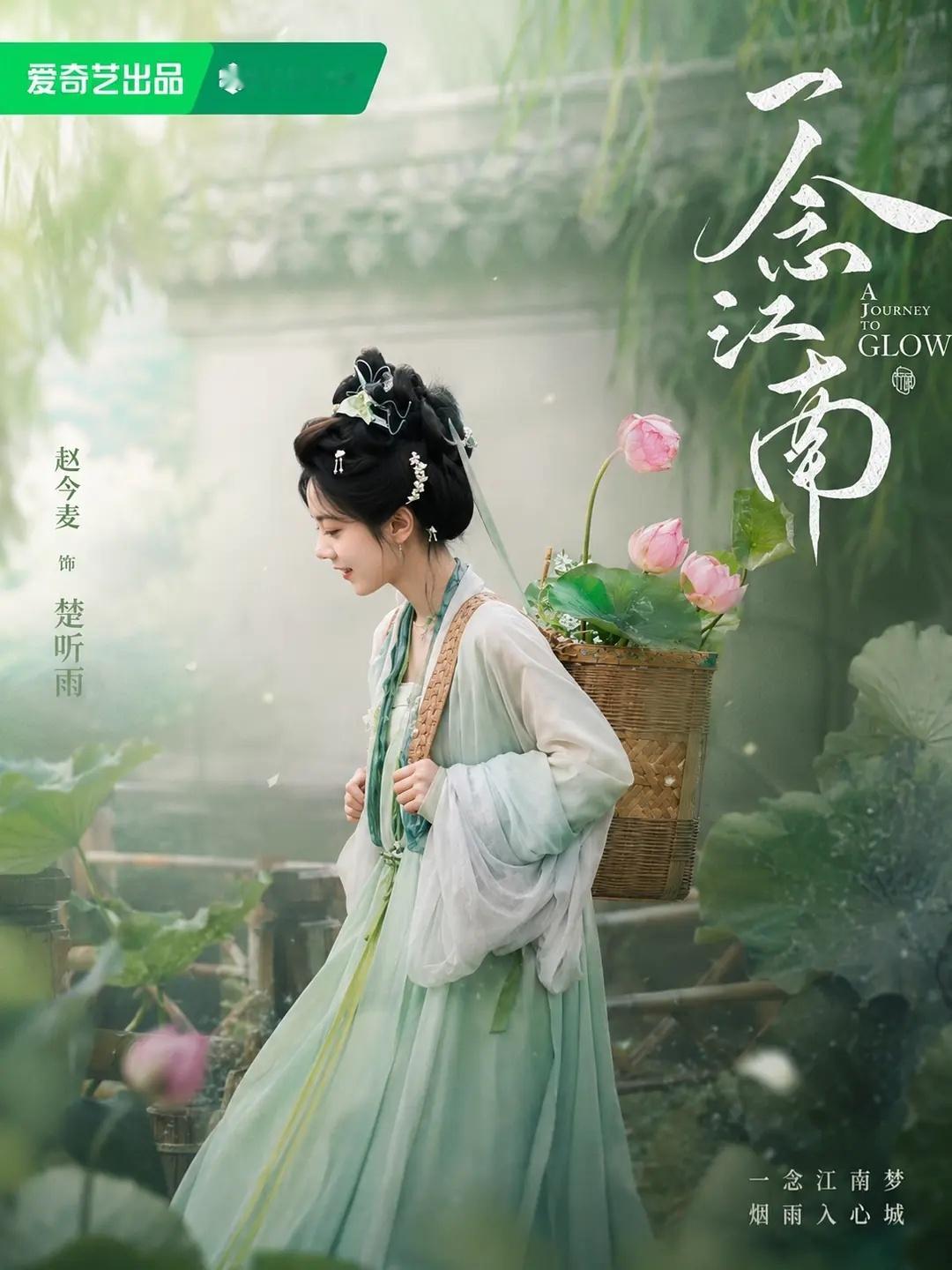 观一念江南有感 少女就要由真少女来演啊🎋 