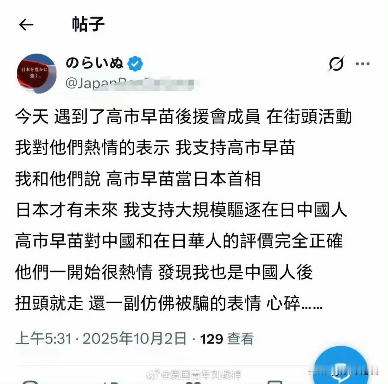 哈哈哈哈哈哈，高市早苗的走狗，中国的汉奸，就算是疯狂跪舔日本人，还是被嫌弃！ ​