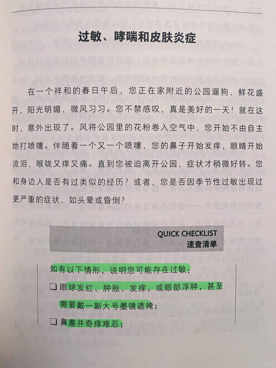中医养生｜抗炎｜过敏