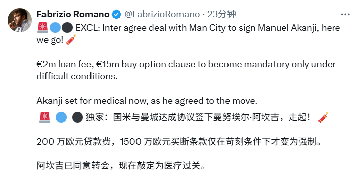 ？？？？？？？罗马诺你别吓我？？？？？国际米兰与曼城就签下阿坎吉达成协议，HWG