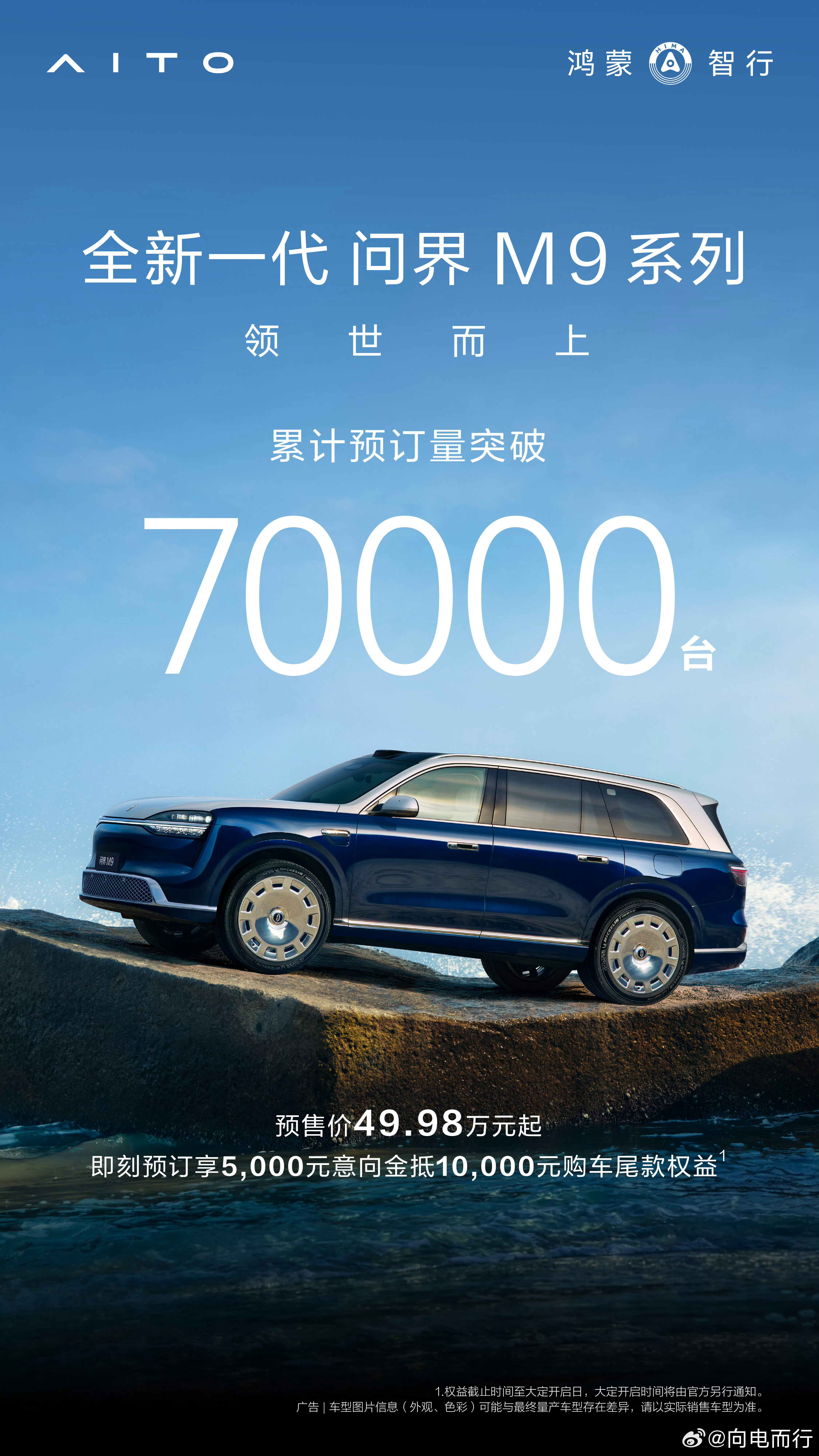 问界m9 预定量突破7万台！有点期待发布会大定了