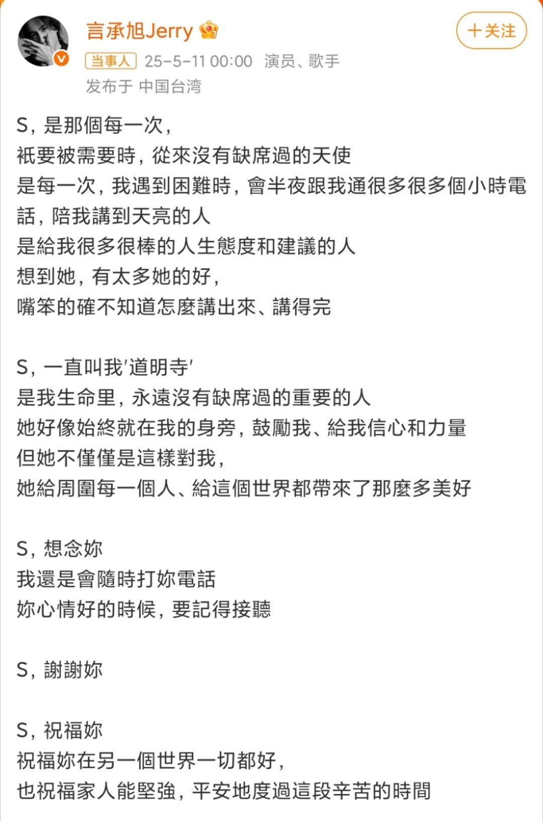 言承旭谈大S，杉菜会在另一个国度祝福你，因为你是全天下最好的道明寺，所以我们都要