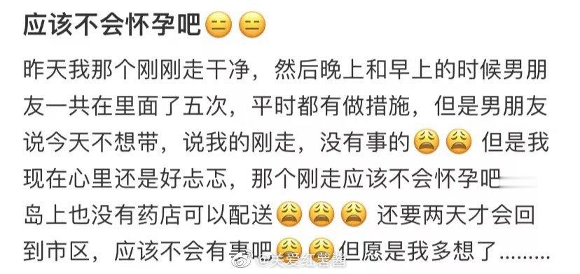 我不应该怀孕 ​​​