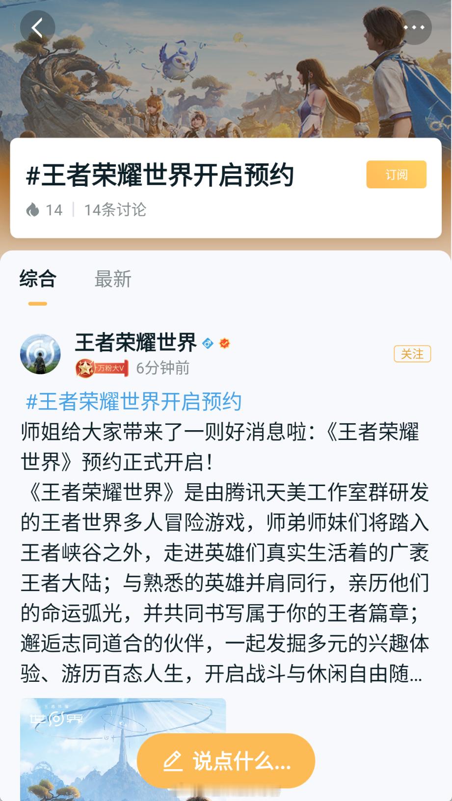 王者荣耀世界王者荣耀世界开启预约了，大家快来！ 王者荣耀世界开启预约 ​​​