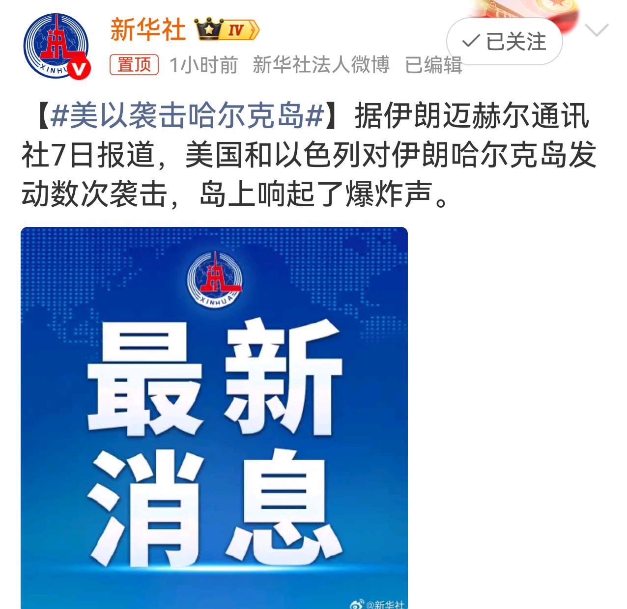 终于开始了！美以袭击哈尔克岛！

4月7日，随着美国特朗普政府设定的最后期限到期