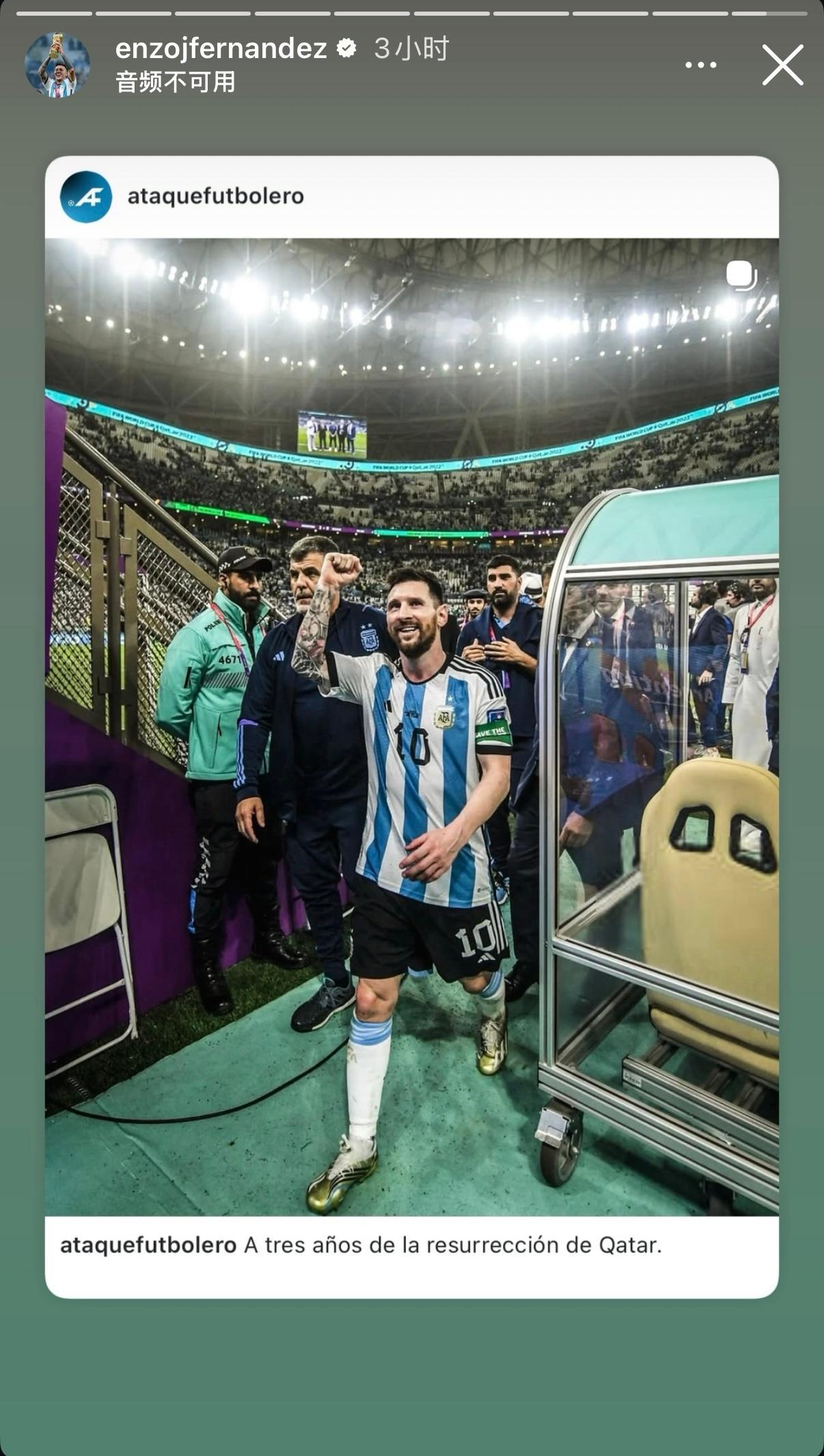 恩佐转发快拍｜卡塔尔夺冠三周年🇦🇷梅西