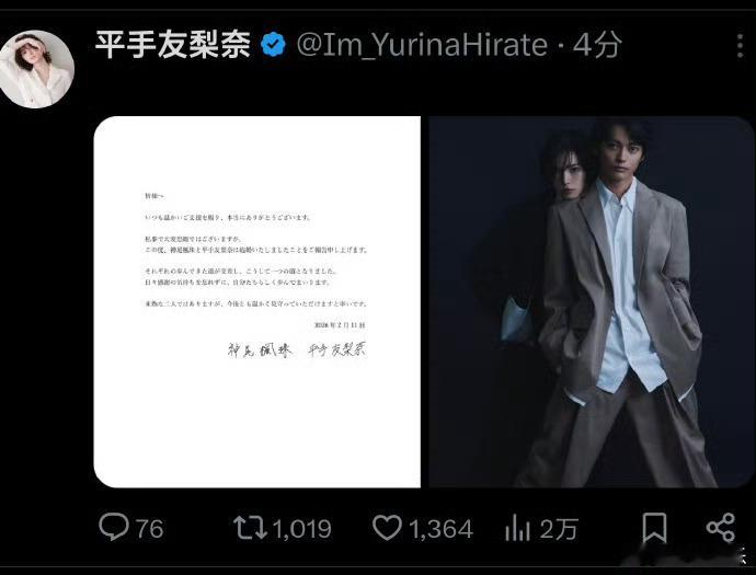 平手友梨奈结婚平手友梨奈神尾枫珠结婚 2月11日，原日本女子团体欅坂46成员平手