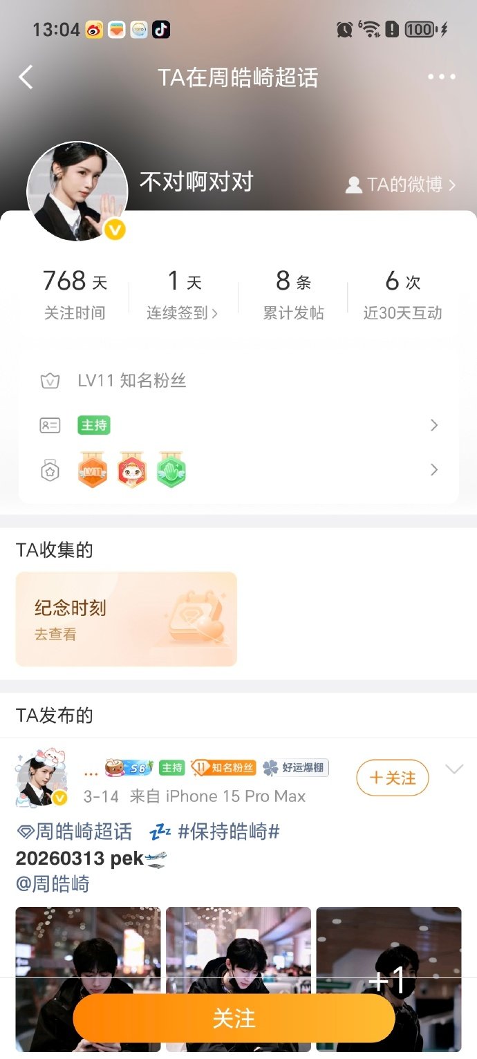 周皓崎超话主持人 周皓崎超话主持人是周也大粉 周皓崎超话主持人是周也大粉，还是1
