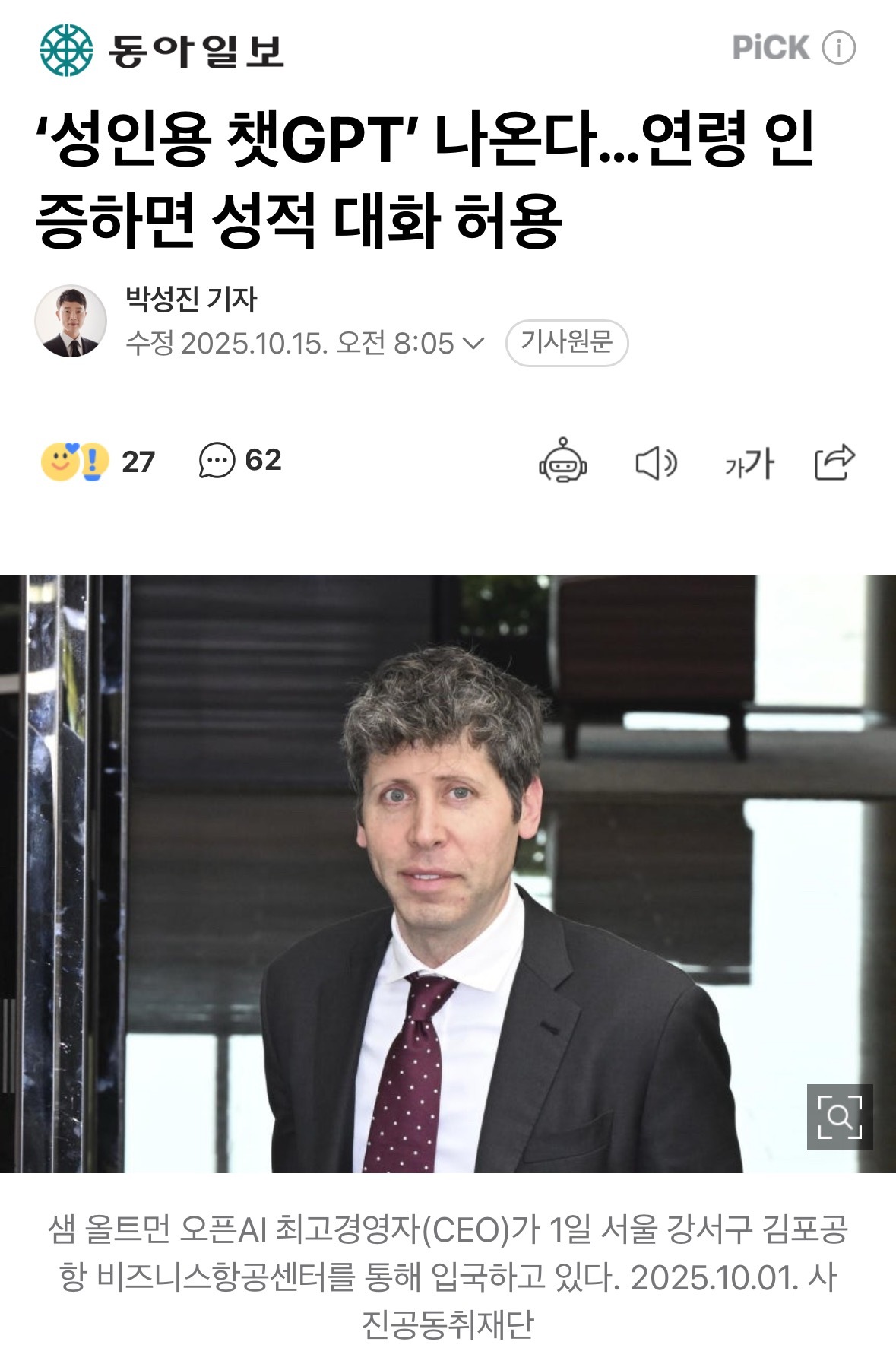 【instiz】“成人聊天GPT”即将面世...认证年龄允许进行性对话Altma