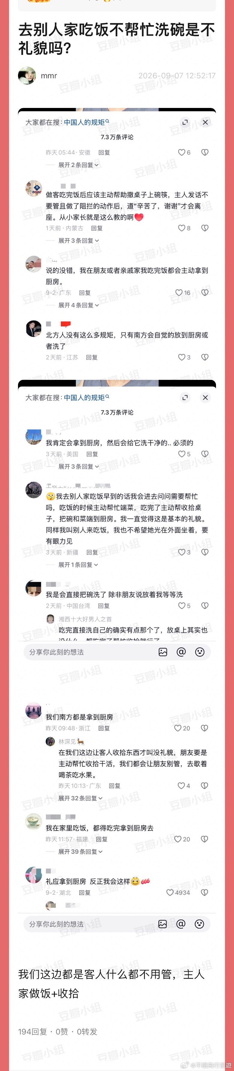 我们这边都是会拿到厨房 会客气的说我来洗 一般主人都不会让客人洗的 ​​​