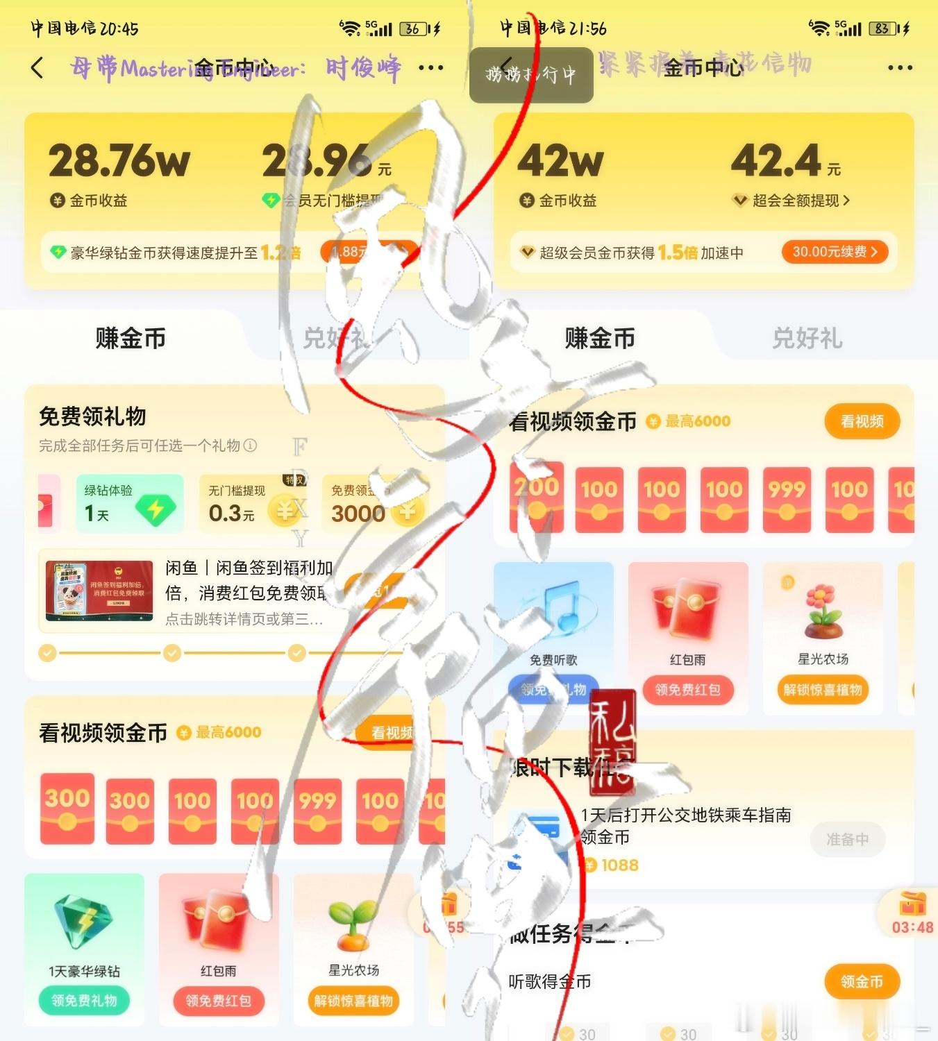 8.24囤金币*2   专栏 · 捡星✨and影视歌曲🎤