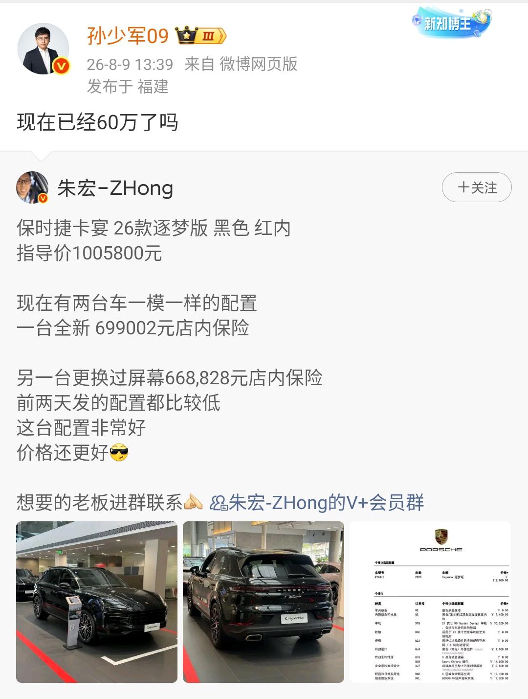 孙少军：保时捷卡宴69万就能买到？

虽然说第2款有瑕疵，但是这个价格是真的低，