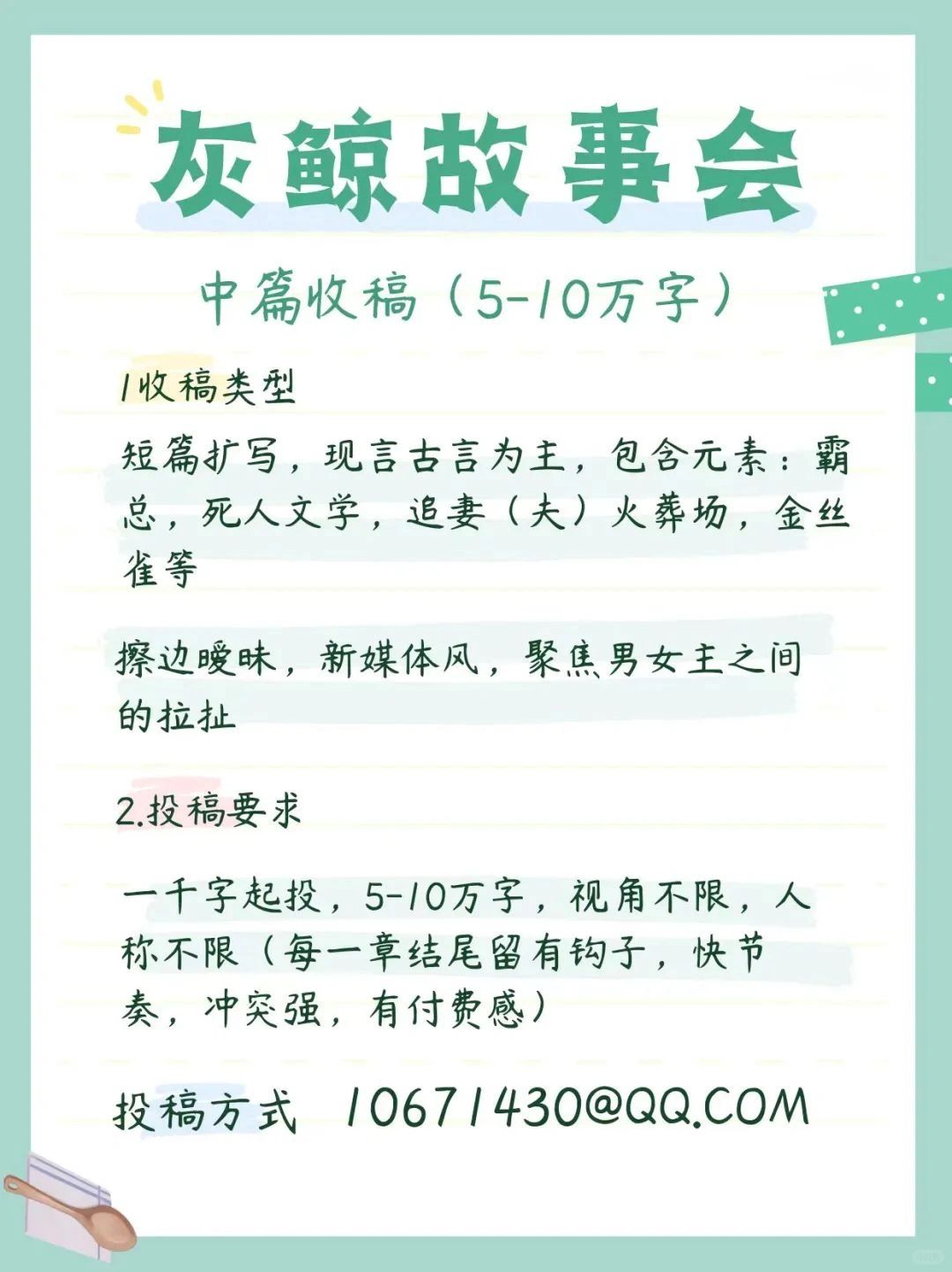 中文在线旗下中篇平台灰鲸故事会收稿！