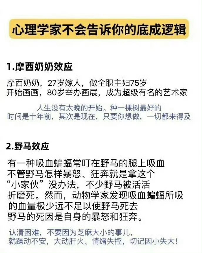 心理学家不会告诉你的底层逻辑。值得好好看看！ ​​​