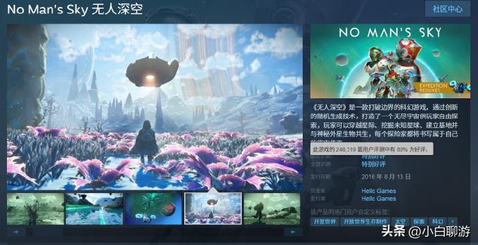 【长达8年的逆袭：《无人深空》实现 Steam 特别好评】
游戏《无人深空》目前