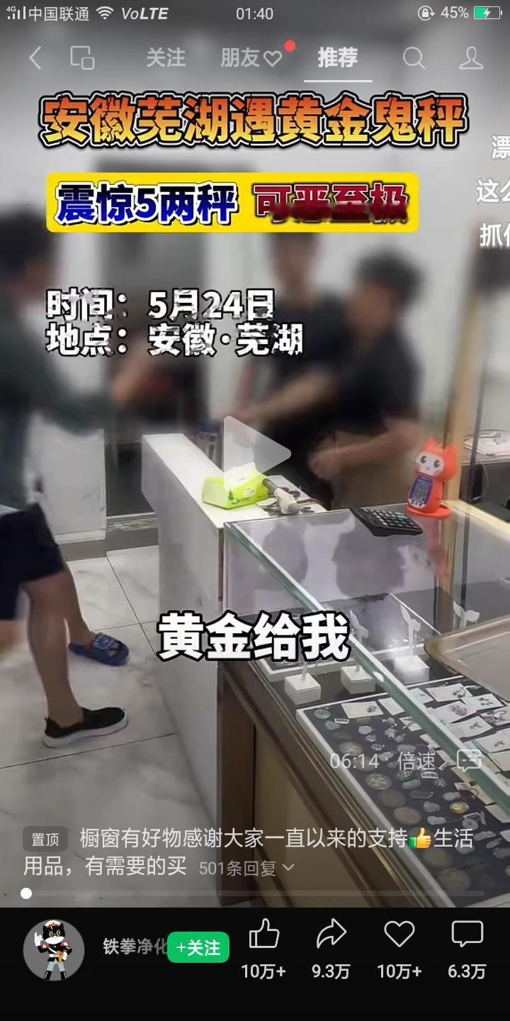 5月24日，31.7克黄金变成15.8克！
胆子真大，黄金回收店竟然用鬼称，而且