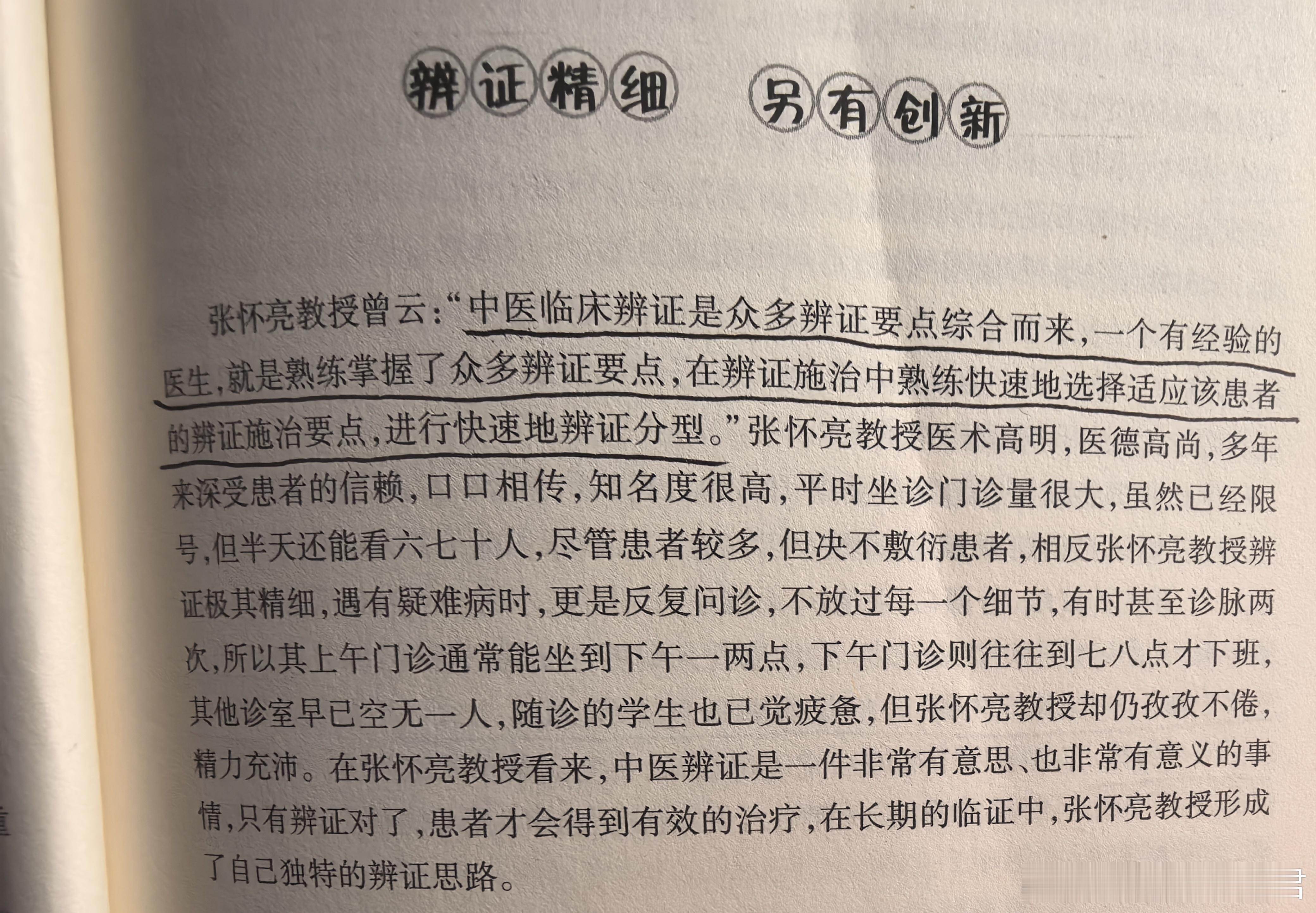 在疲劳中检验技术的稳定性！张怀亮教授说：中医临床辨证是众多辨证要点综合而来，一个