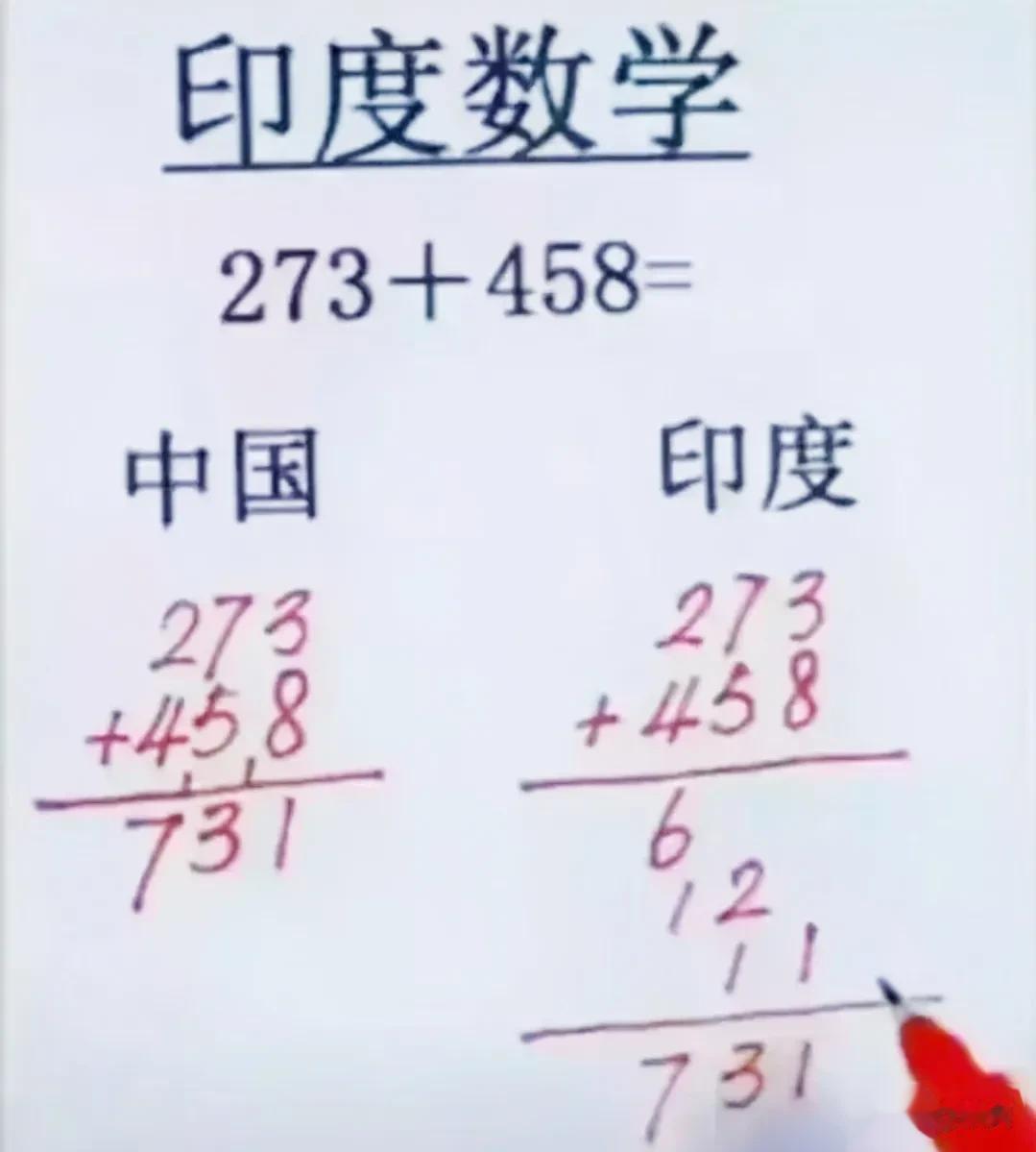 印度算数跟中国算数的区别。
三哥经常迷之自信，不过话说回来三哥在数学领域还是挺厉
