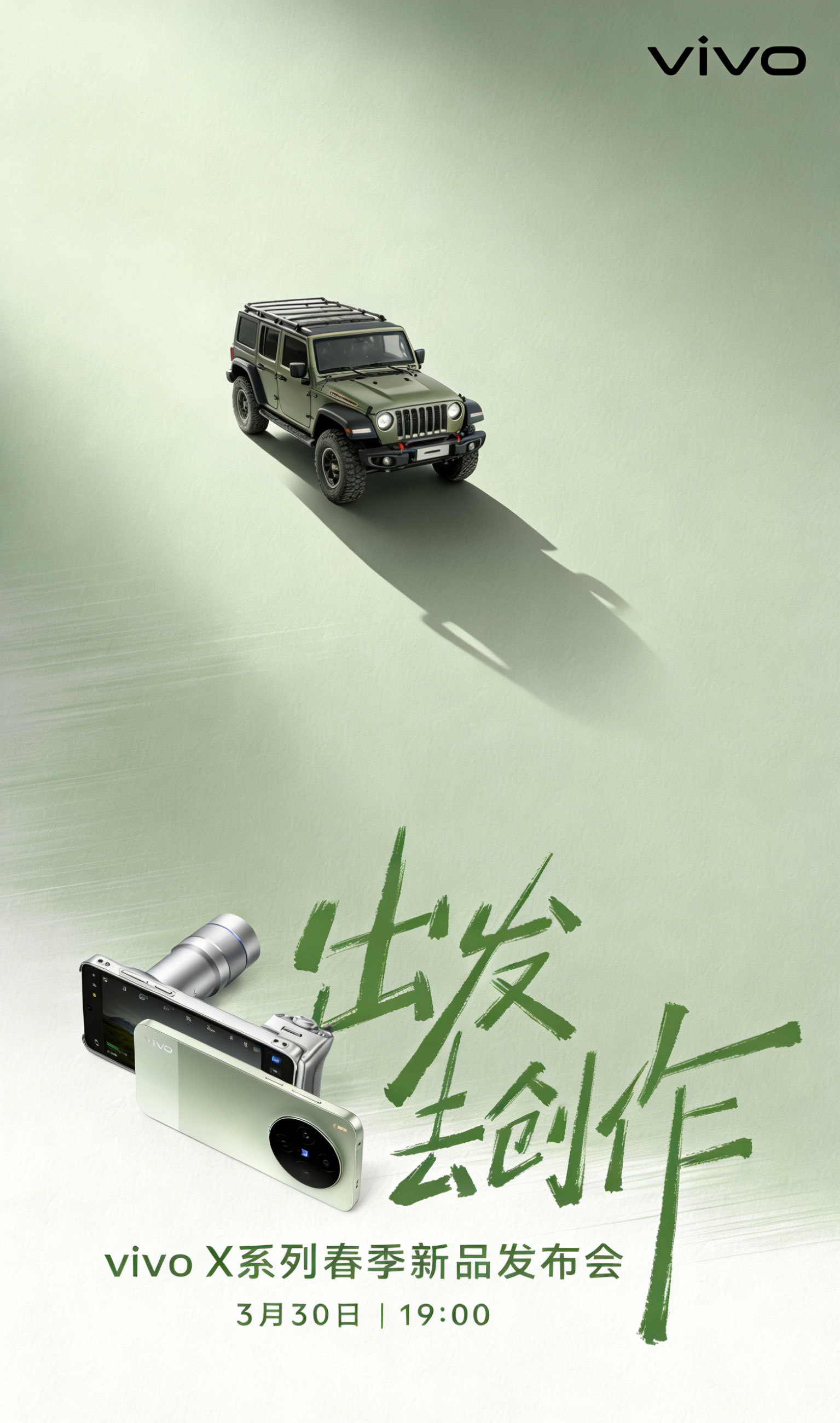 vivo X系列春季发布会开上我那可怜的吉普车，很久没爬山也没过河，这一次开汽车