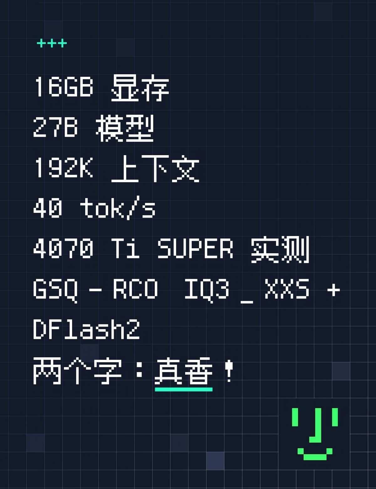 Qwen3.8 27B 又进化：16GB装进192k上下文
榨干设备howto
