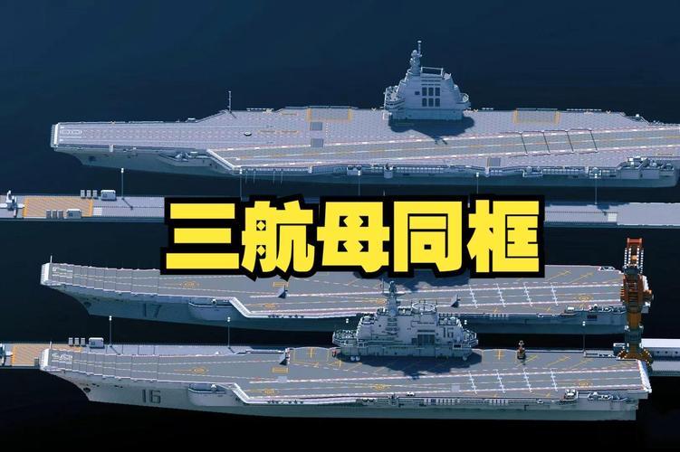 2025年，中国海军迎来历史性时刻——辽宁舰、山东舰、福建舰三艘航母同框服役，开