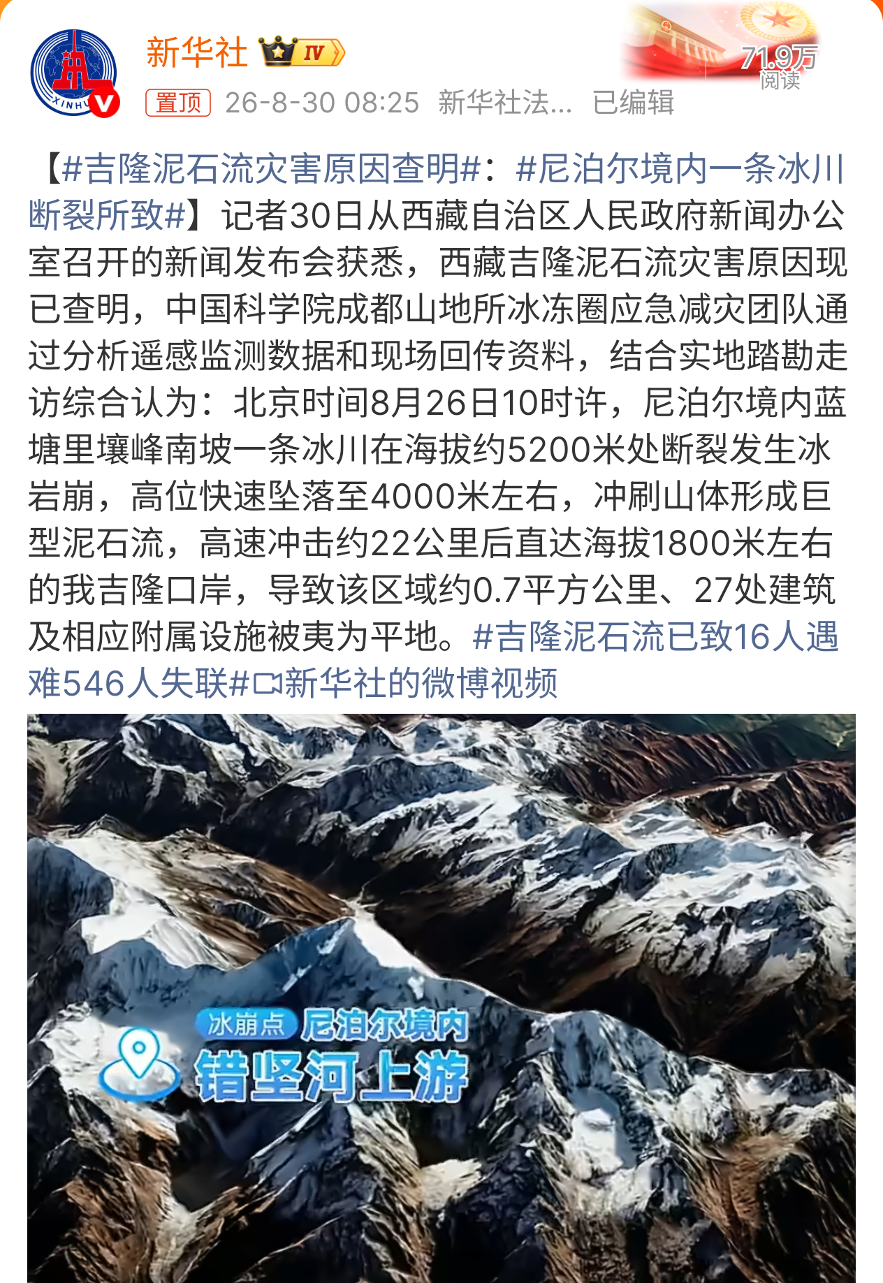 吉隆泥石流灾害原因查明 灾难原因查明了，原来是冰川断裂坠落导致的[祈祷] ​​​