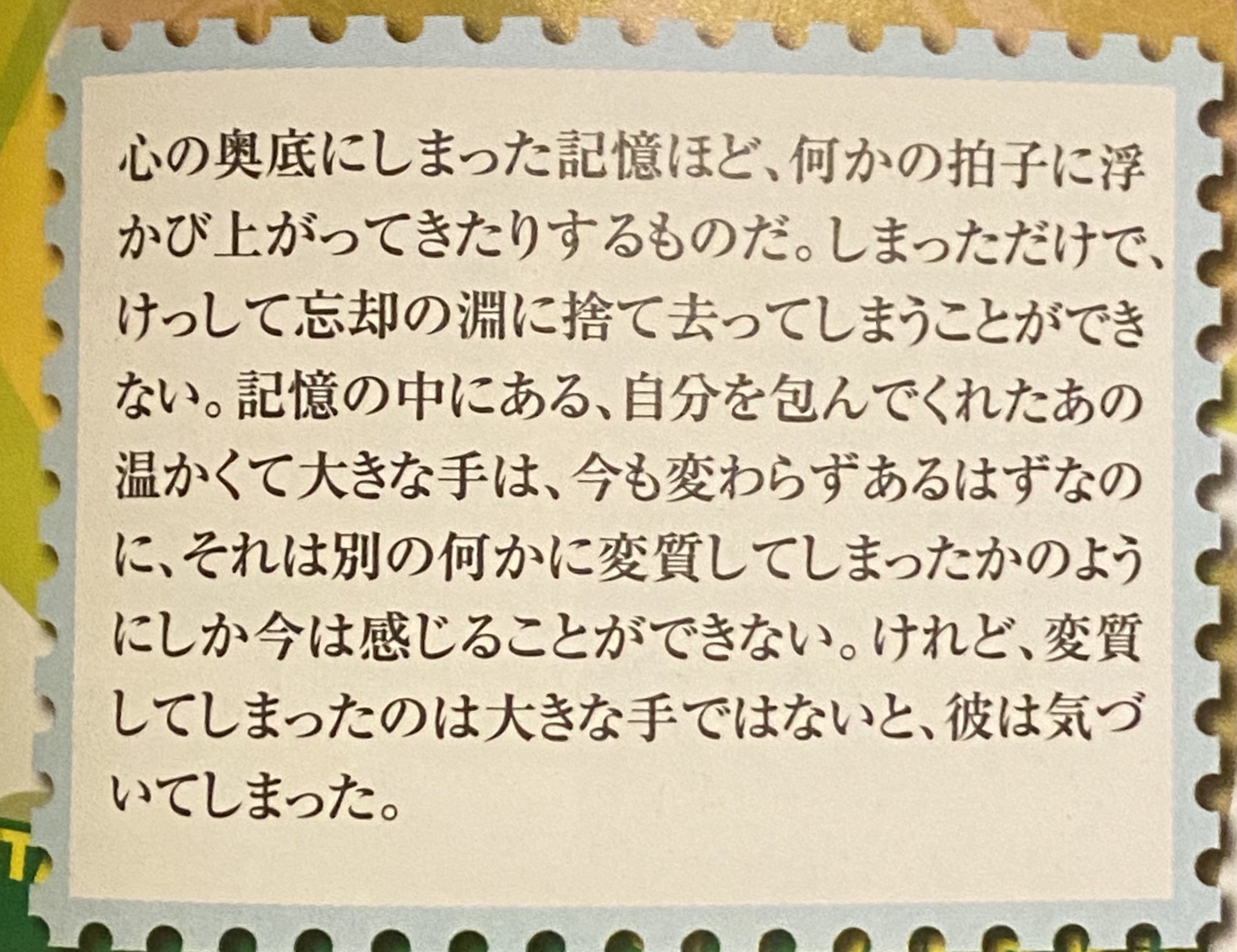 日推刷到这个官方写的米英相关，书在p3那些被深埋在心底的记忆，总会在某个时刻重新