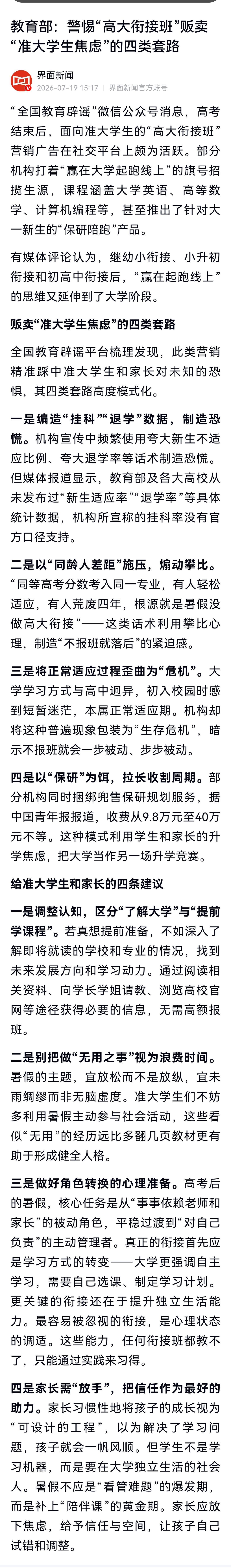 所谓的“高大衔接”，其实是“高高衔接”，把大学高中化，学生不是去读大学，而是上“