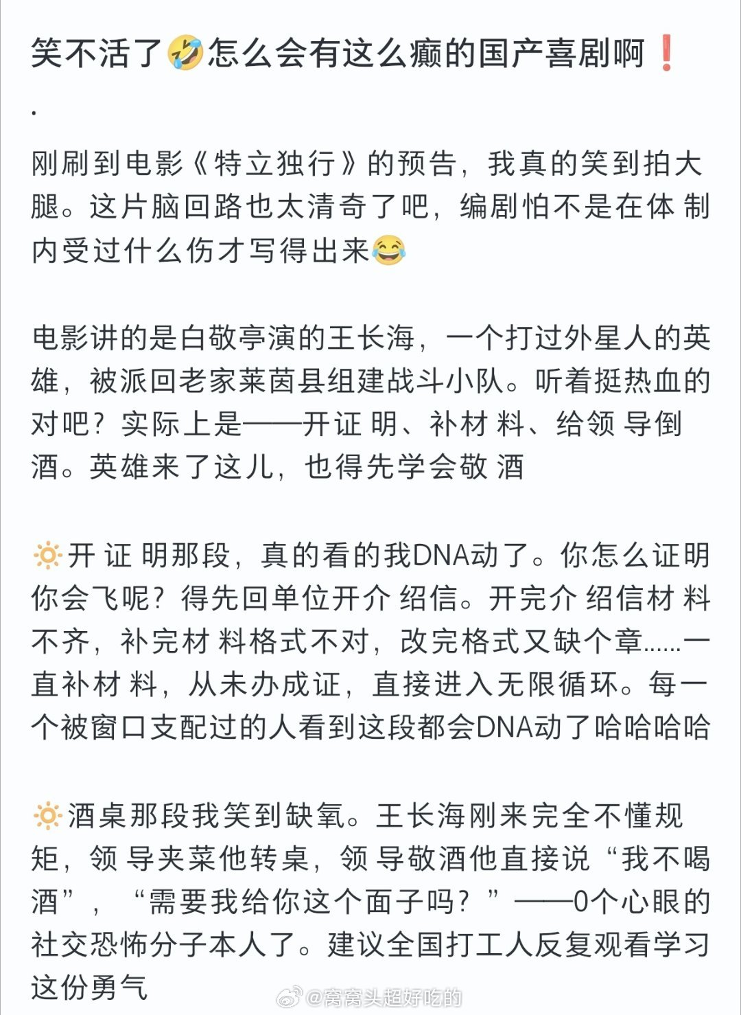 特立独行点映口碑特立独行刚看了《特立独行》的点映，不管是阵容还是剧情观众都给了很
