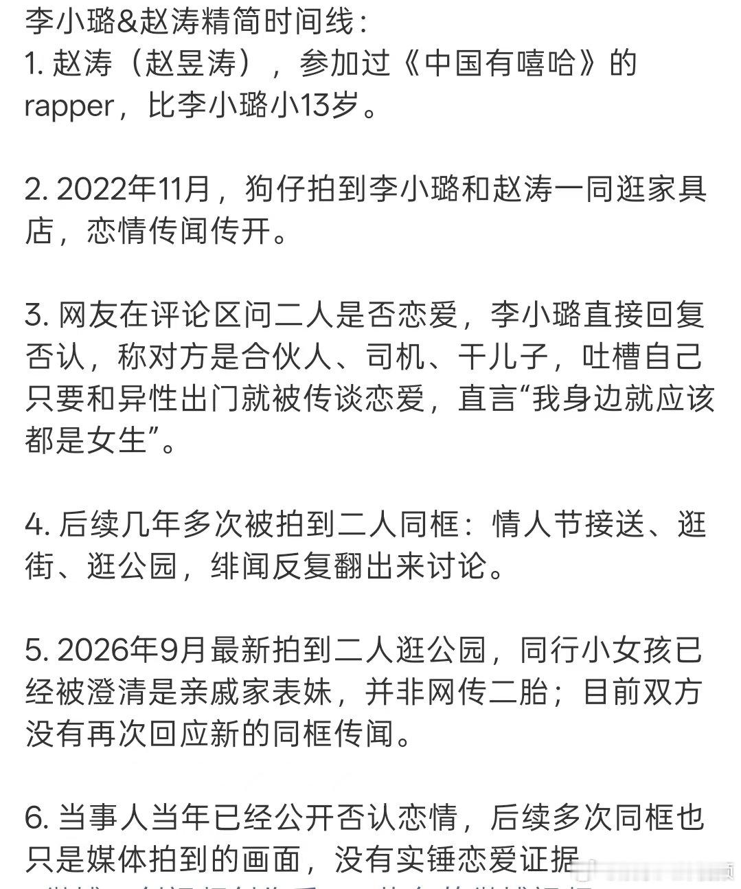 李小璐恋情时间线李小璐感情时间线 李小璐感情时间线。赵涛 中国有嘻哈 ​​​