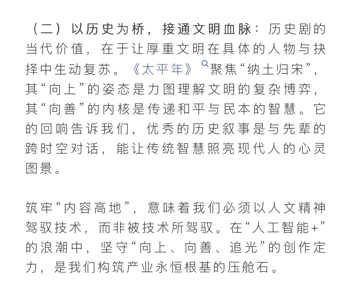 华策将以人文精神驾驭AI技术业内说内容价值才是产业根基 华策影视集团总裁傅斌星强