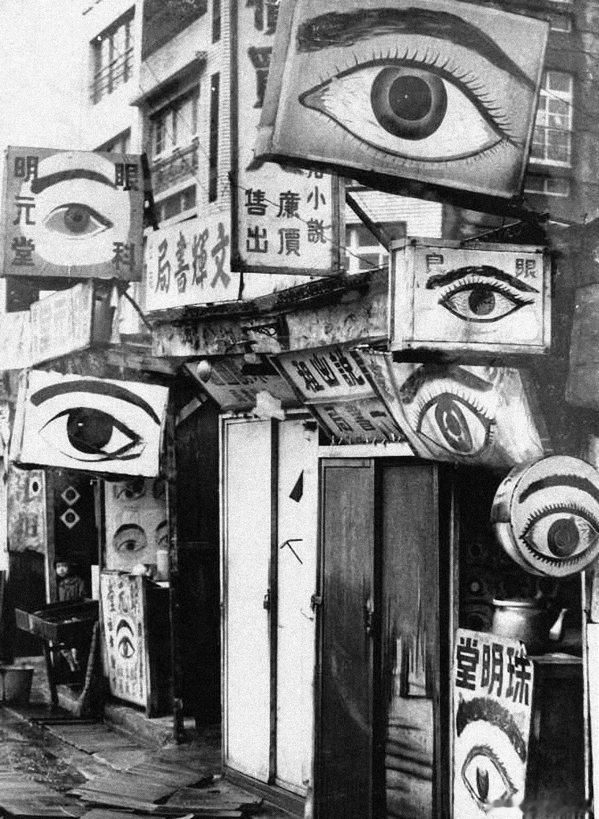 1962年台湾台南的眼科诊所 
