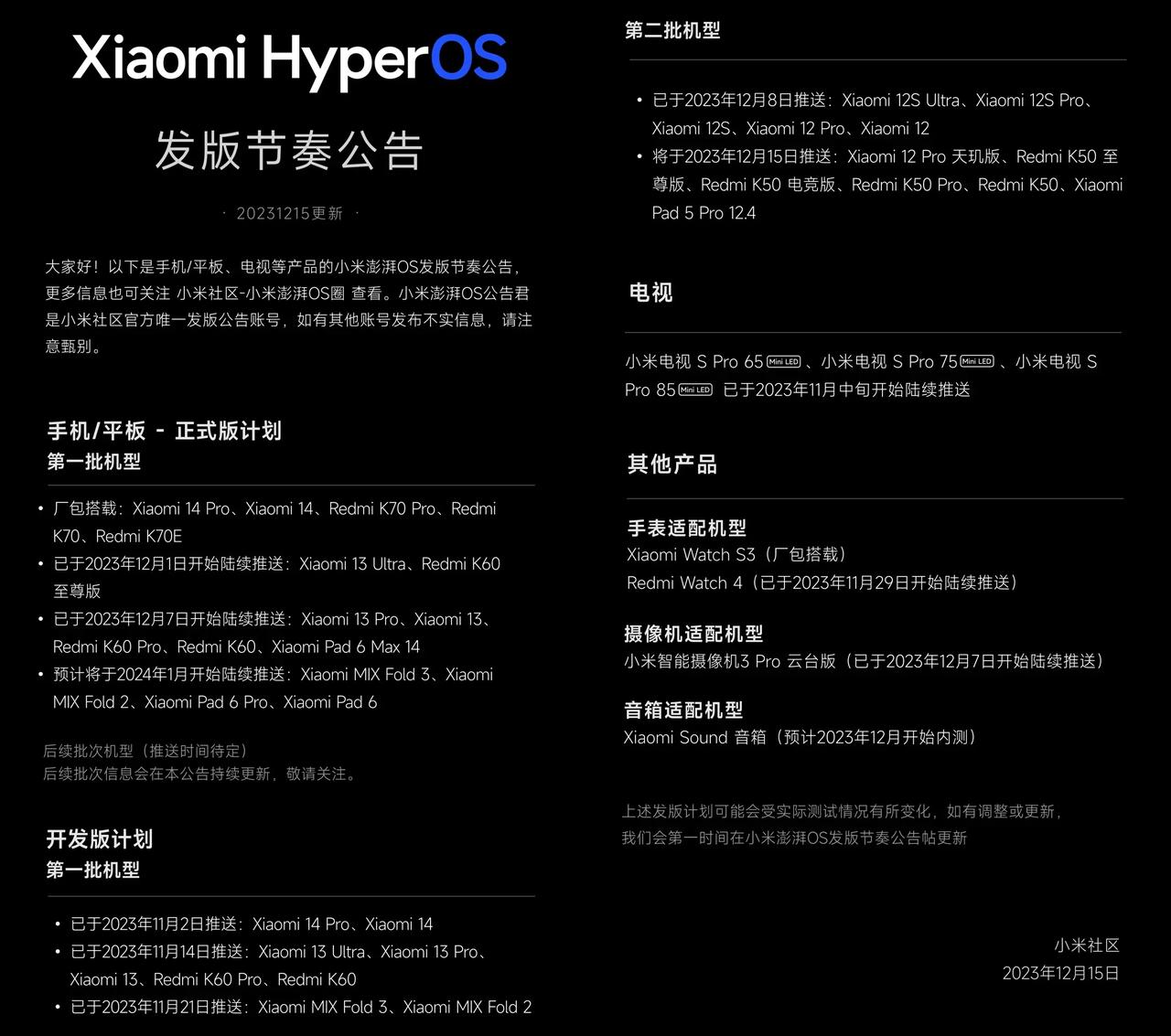 每天检查一遍：澎湃OS可以更新了吗？现在小米12、12S系列都已经推送澎湃OS正