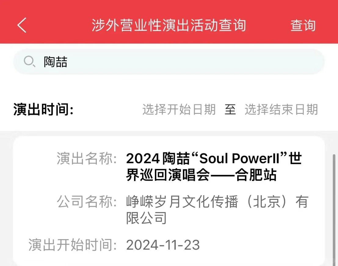 陶喆合肥演唱会要来了！😭😭😭