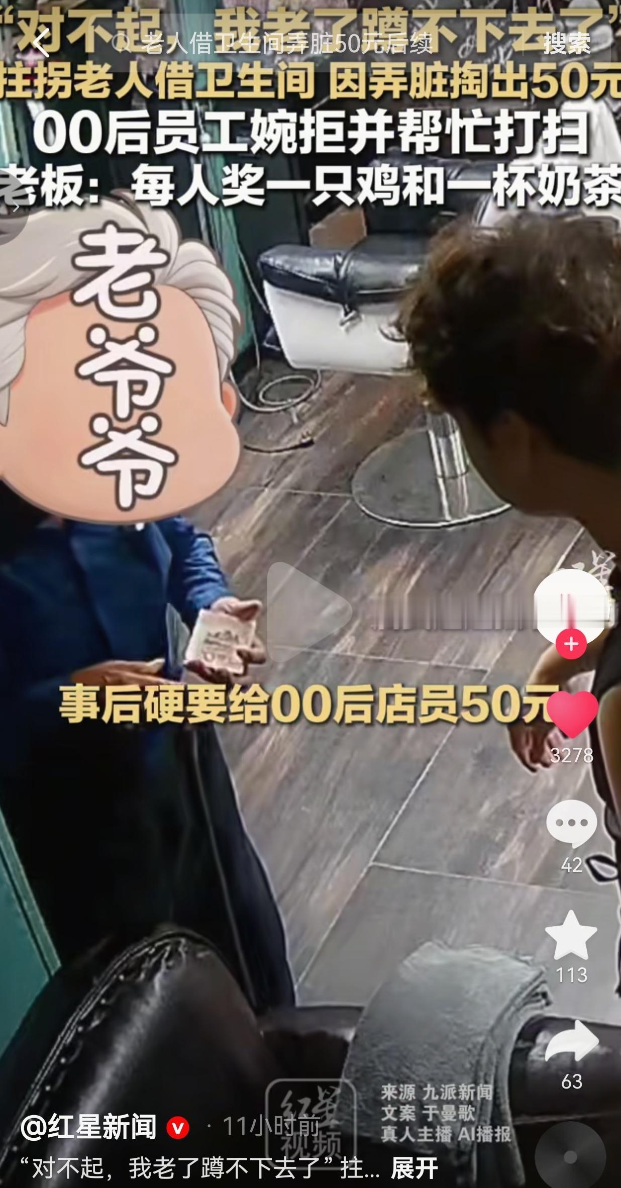 双向奔赴的善意太好哭了！老人一句“对不起，我老了蹲不下去了”，简简单单一句话，听