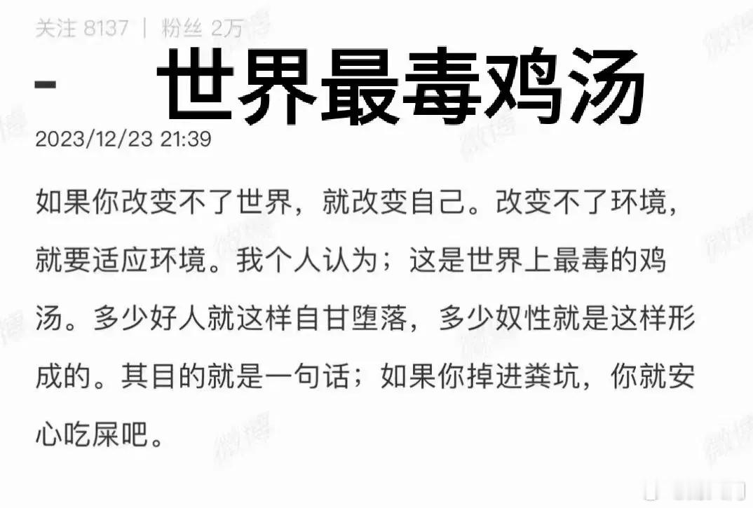 环境确实很难改变，但有不适应一个人的环境也必然有适应这个人的环境，寻找自己适应的