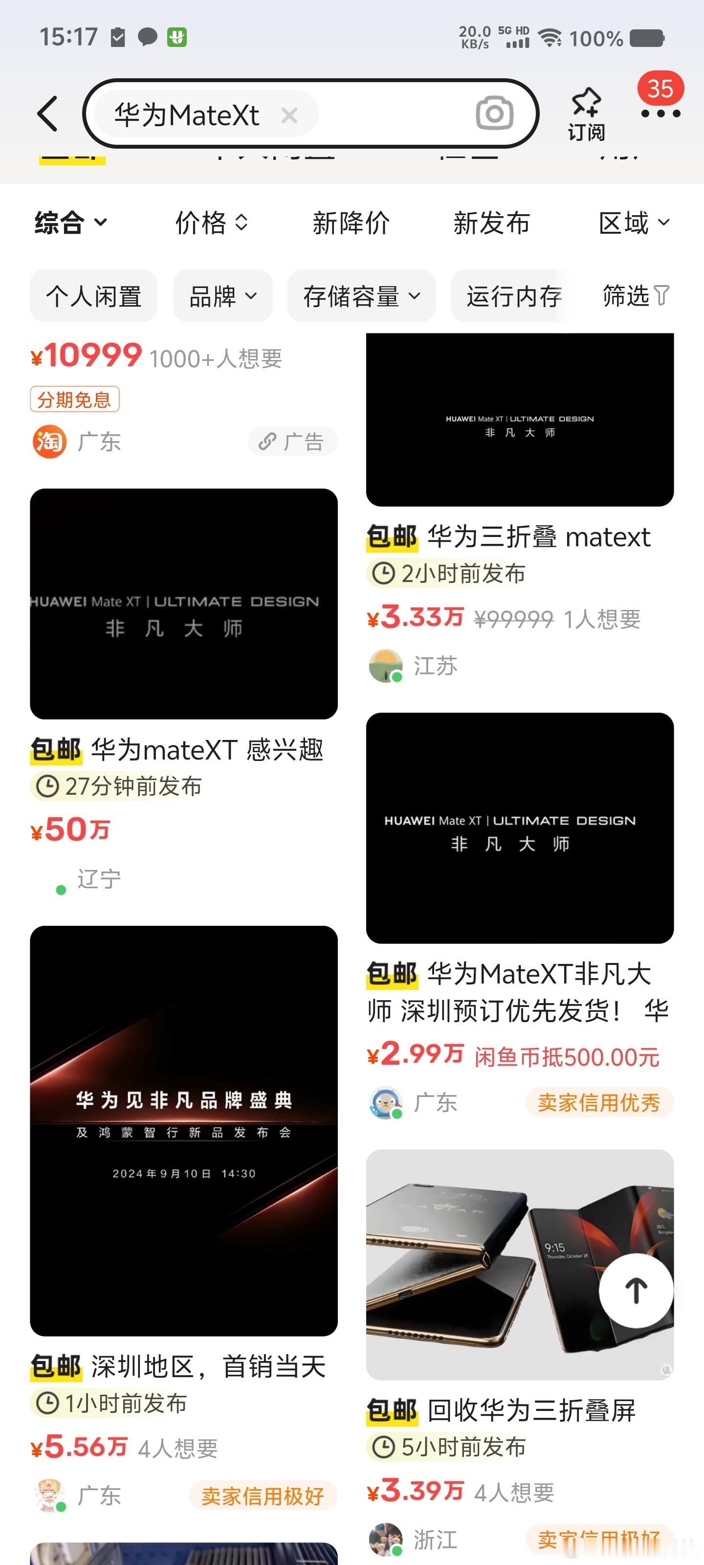 #华为三折手机命名MateXT非凡大师#手机界的年度理财产品它来了，三折叠、华为
