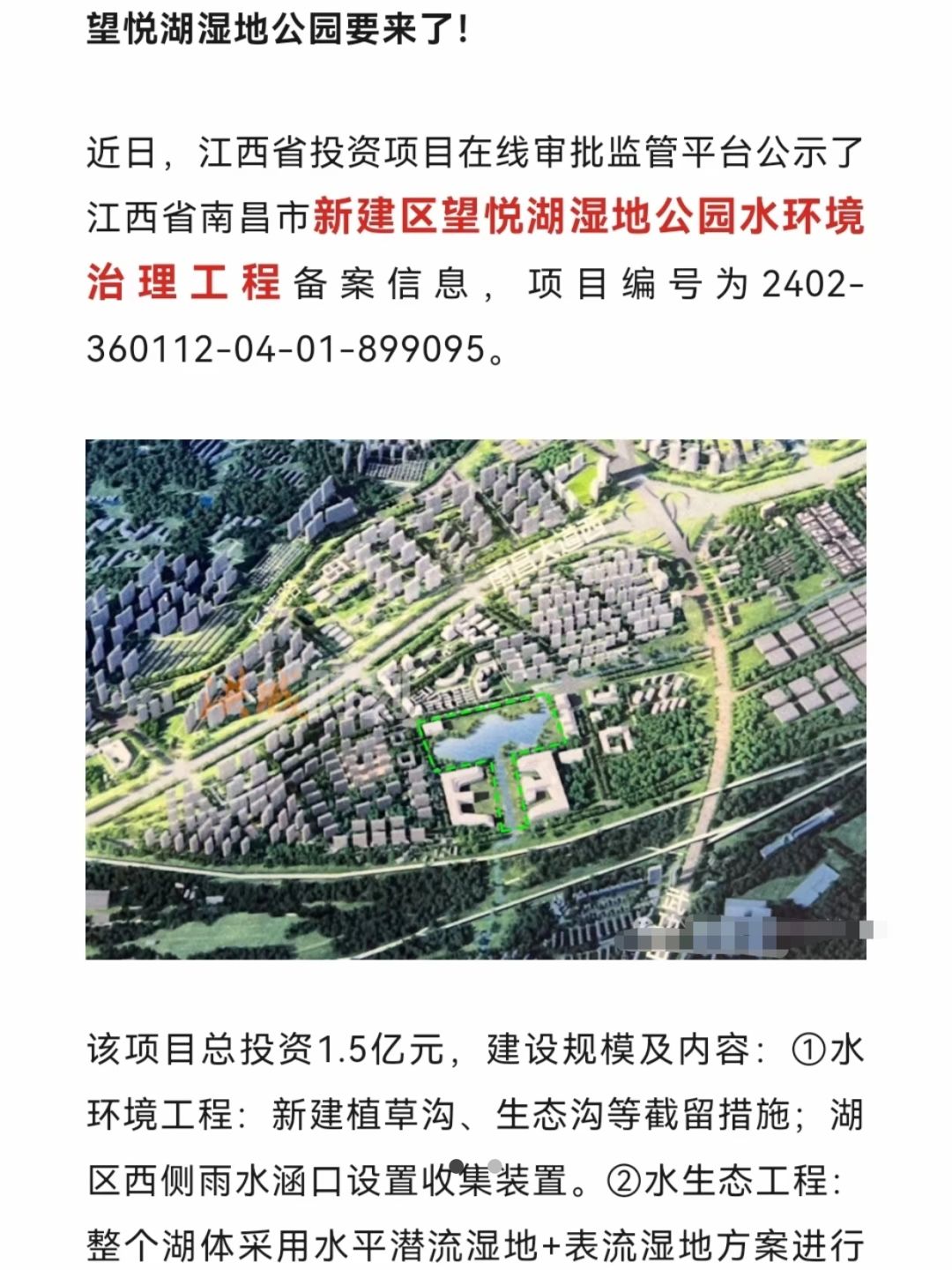 望悦湖湿地公园来了