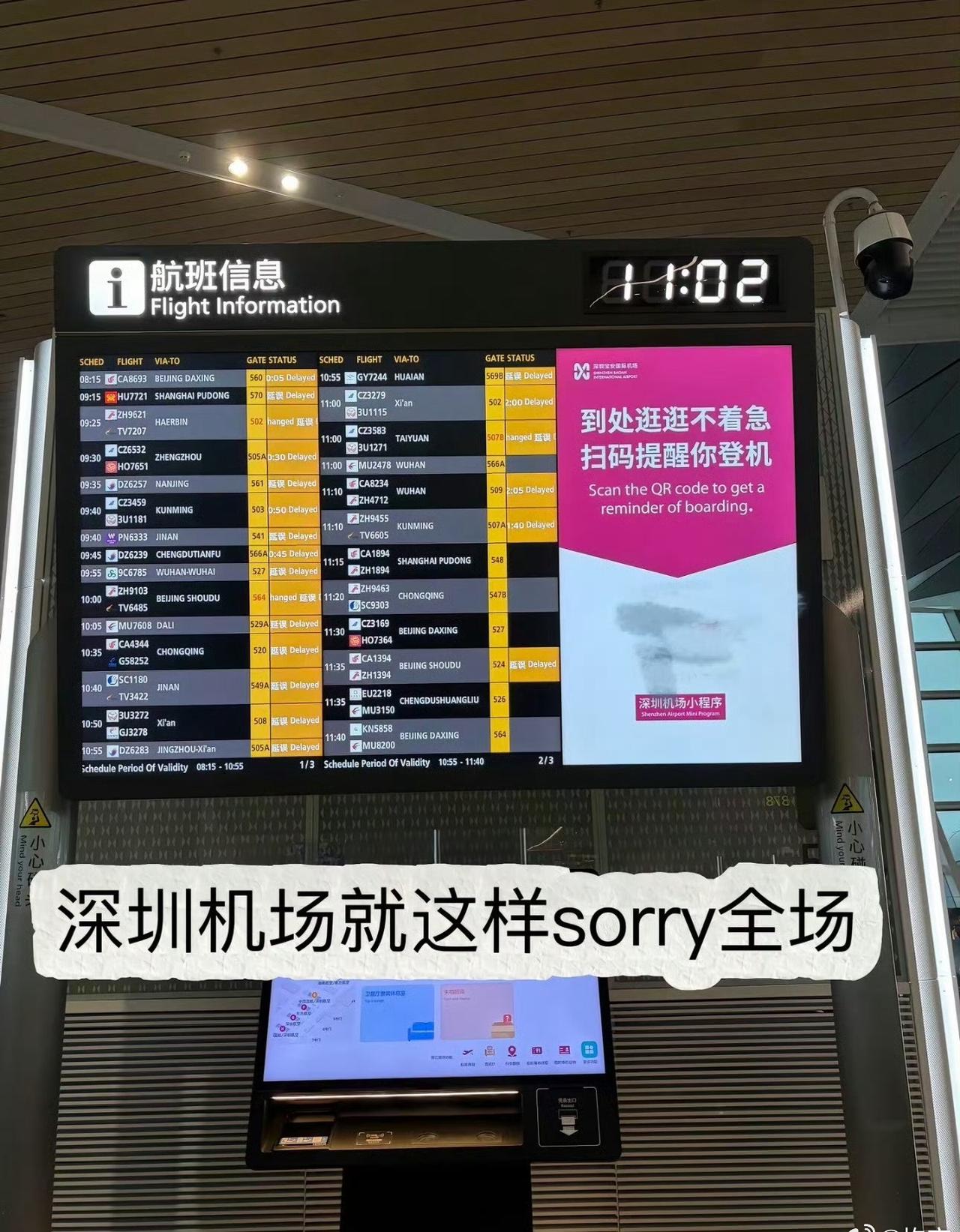 sorry深圳突降暴雨，机场航班大面积延误，现场指示牌密密麻麻挂满Sorry告示