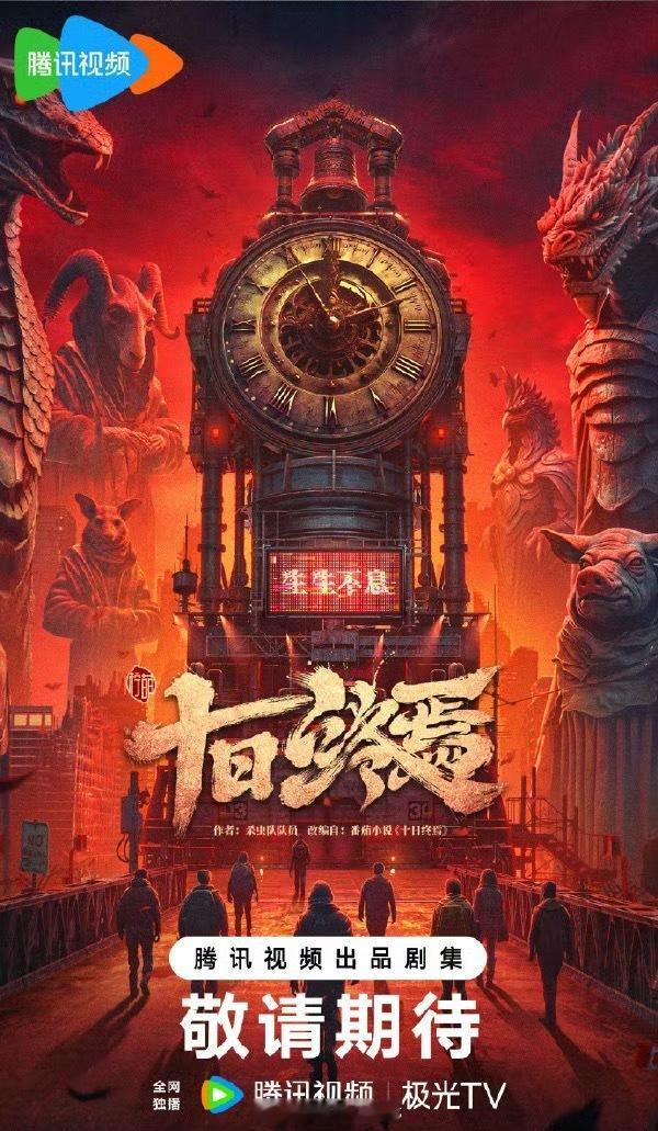 十日终焉大男主十日终焉是妥妥的大男主吧，网传这部剧是肖战主演